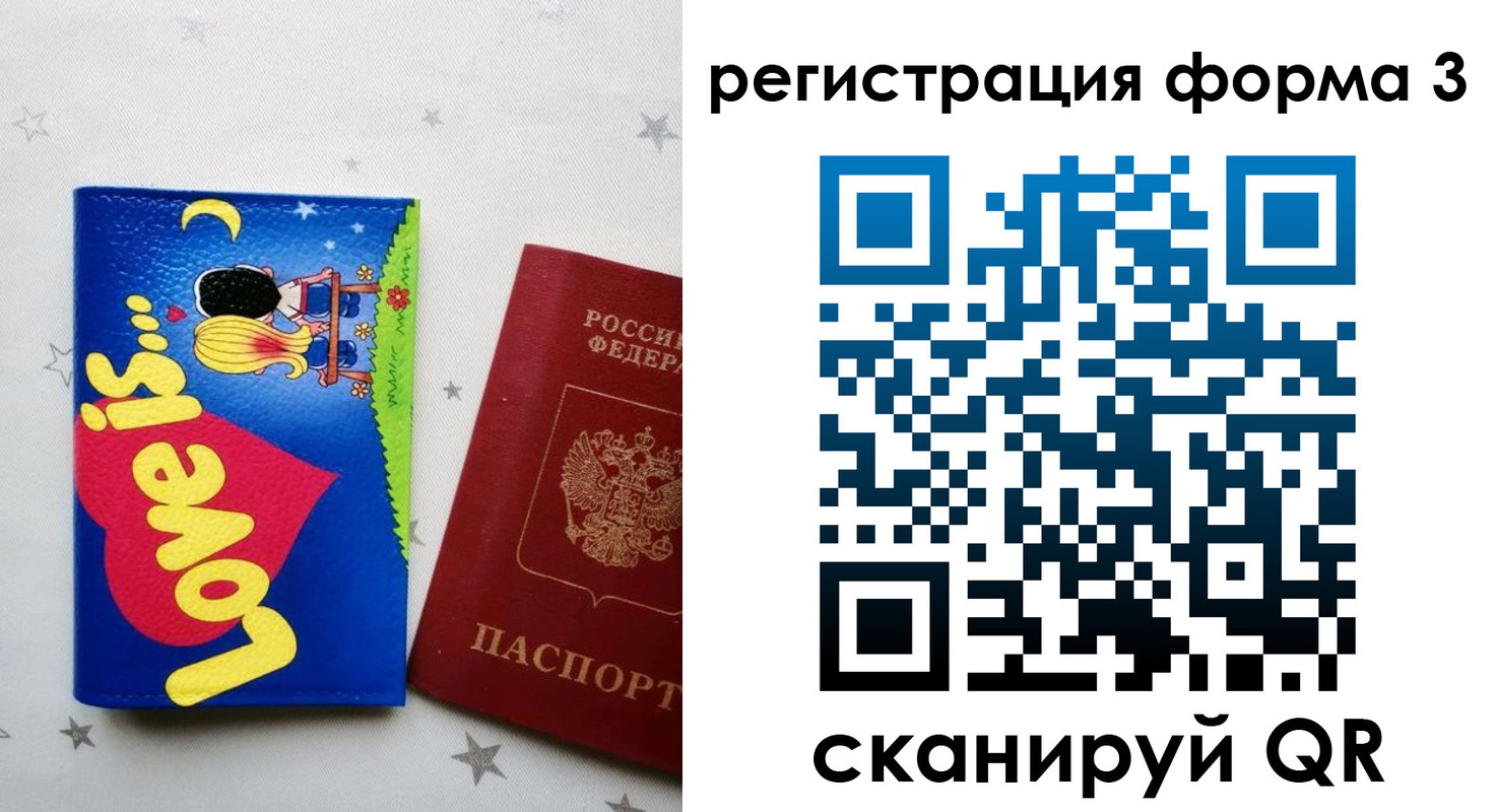временная регистрация законно в Орле