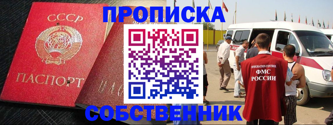 временная прописка в Орле