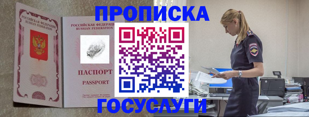 временная регистрация 2025 в Орле